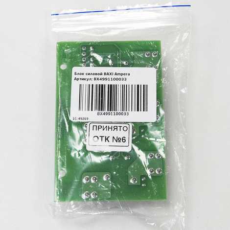 BX4991100033 Блок силовой BAXI Ampera,