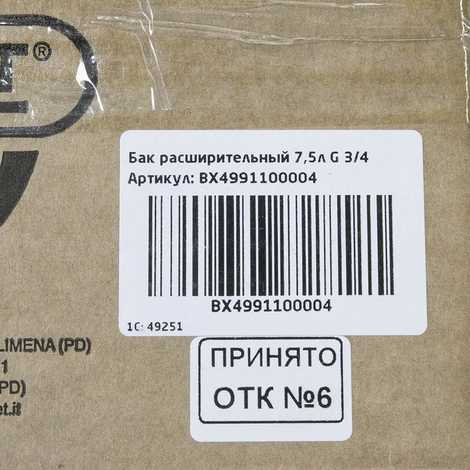 BX4991100004 Бак расширительный 7,5л G 3/4,  Другой