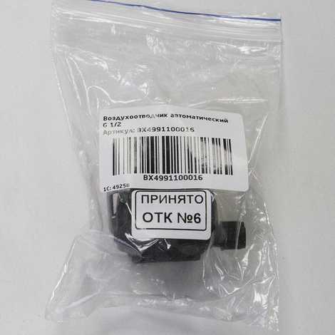 BX4991100016 Воздухоотводчик автоматический G 1/2,  Baxi