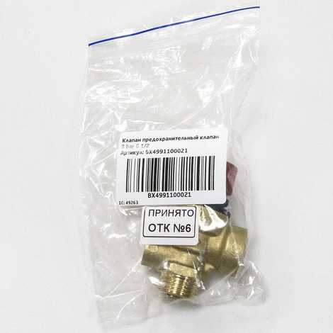 BX4991100021 Клапан предохранительный клапан 3 bar G 1/2,  Baxi