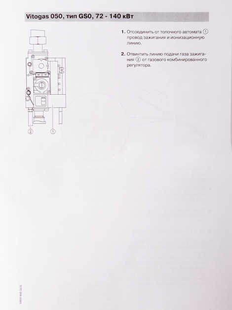 7822488 Растопочная горелка Vitogas 050,  Viessmann