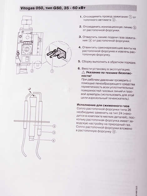 7822488 Растопочная горелка Vitogas 050,  Viessmann